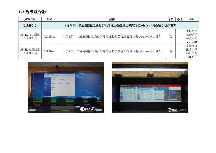 边缘融合系统产品手册_第5页