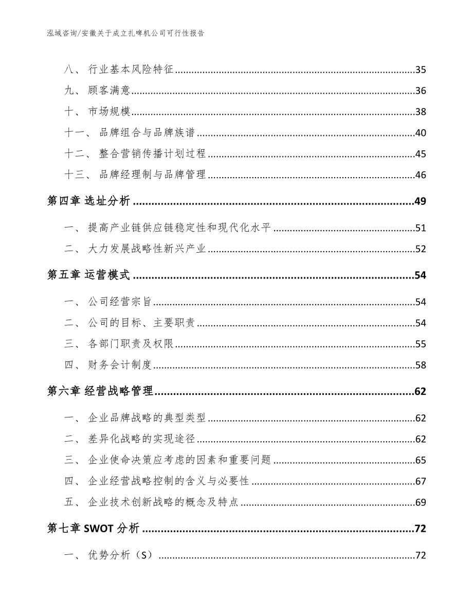 安徽关于成立扎啤机公司可行性报告_模板范文_第2页