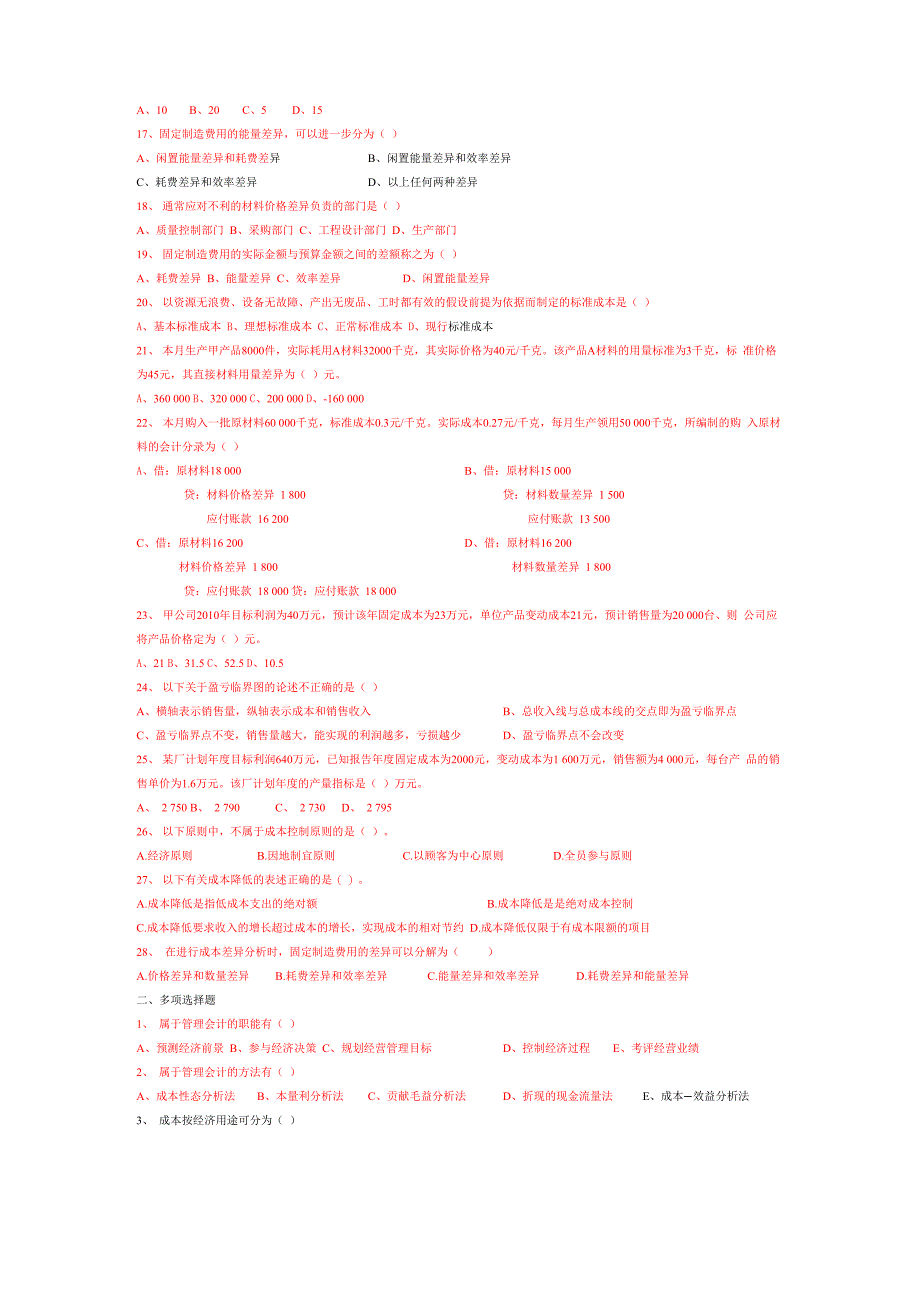 管理会计复习卷_第2页