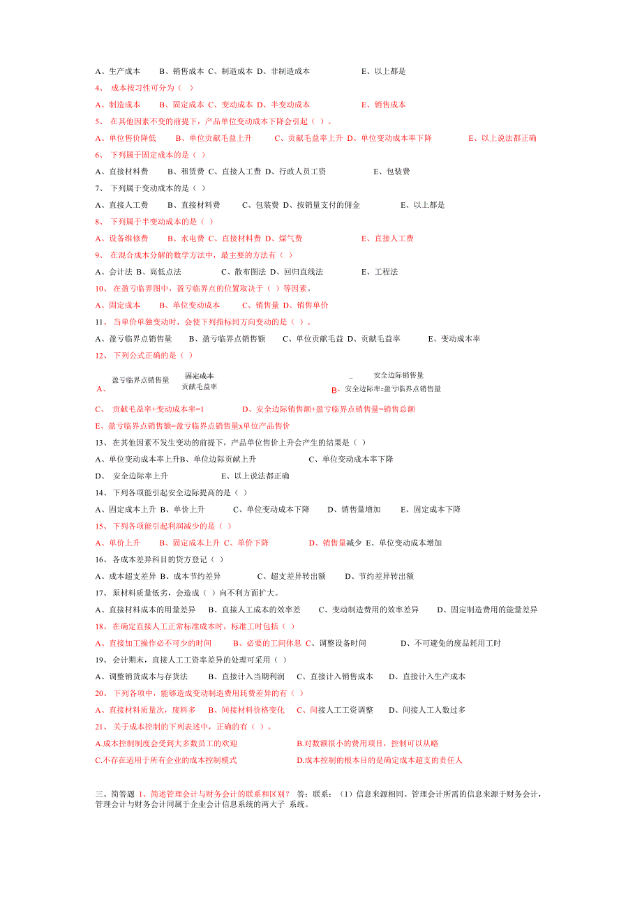 管理会计复习卷_第3页