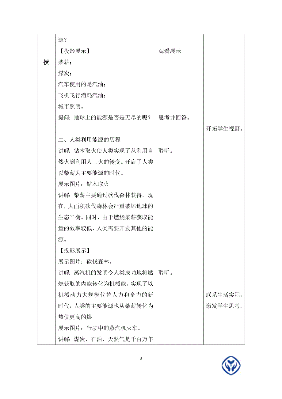 第二十二章第1节教学设计_第3页