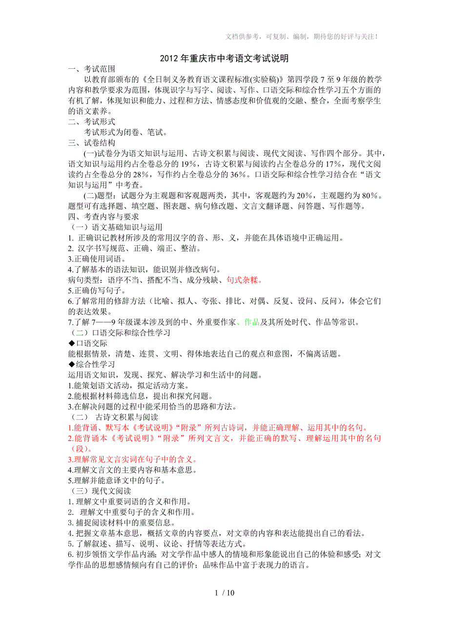 重庆市中考语文考试说明_第1页