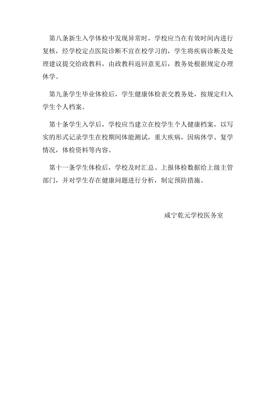 学生健康体检及档案管理制度_第2页