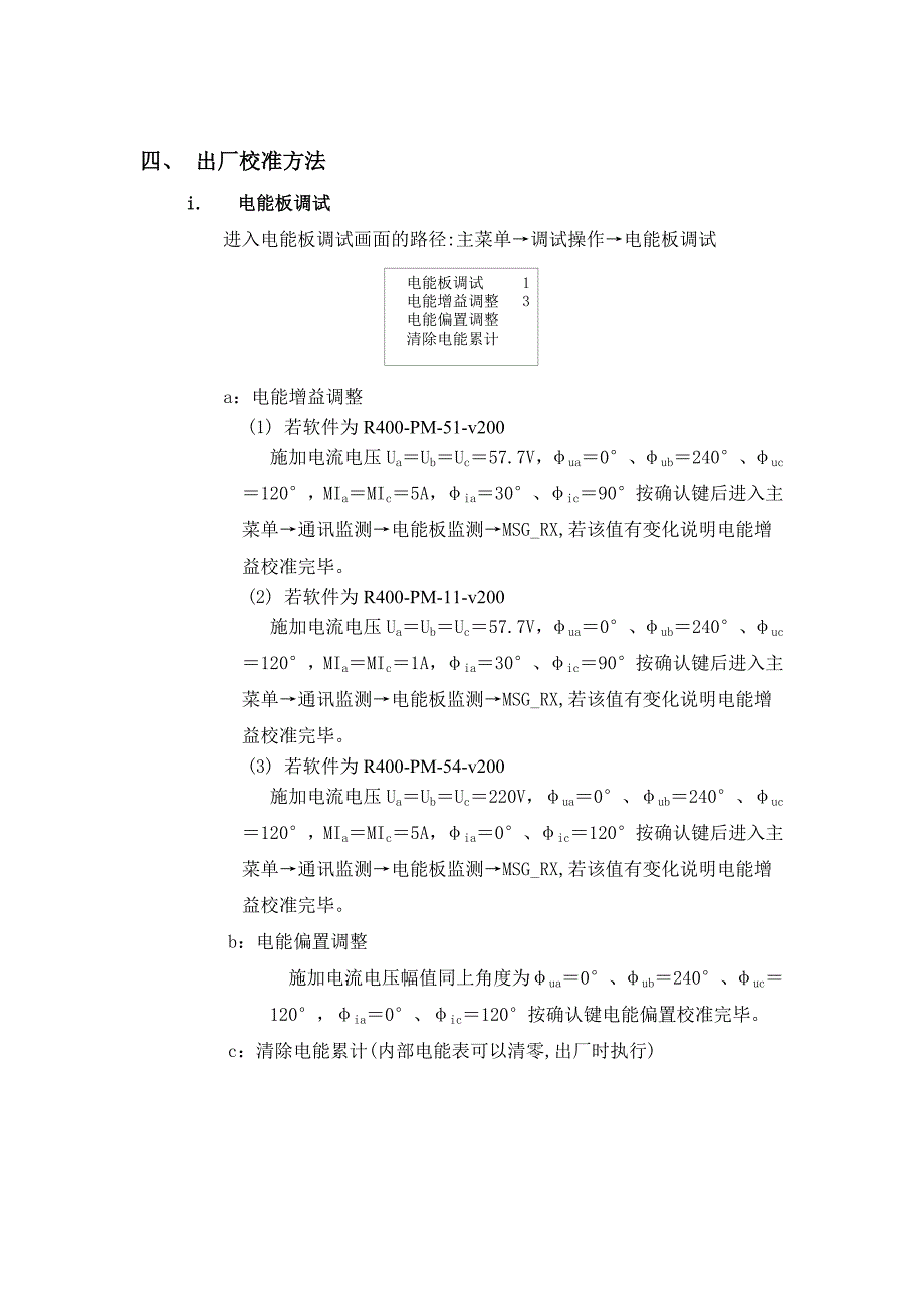 WDZ900电能板原理及调试说明_第2页