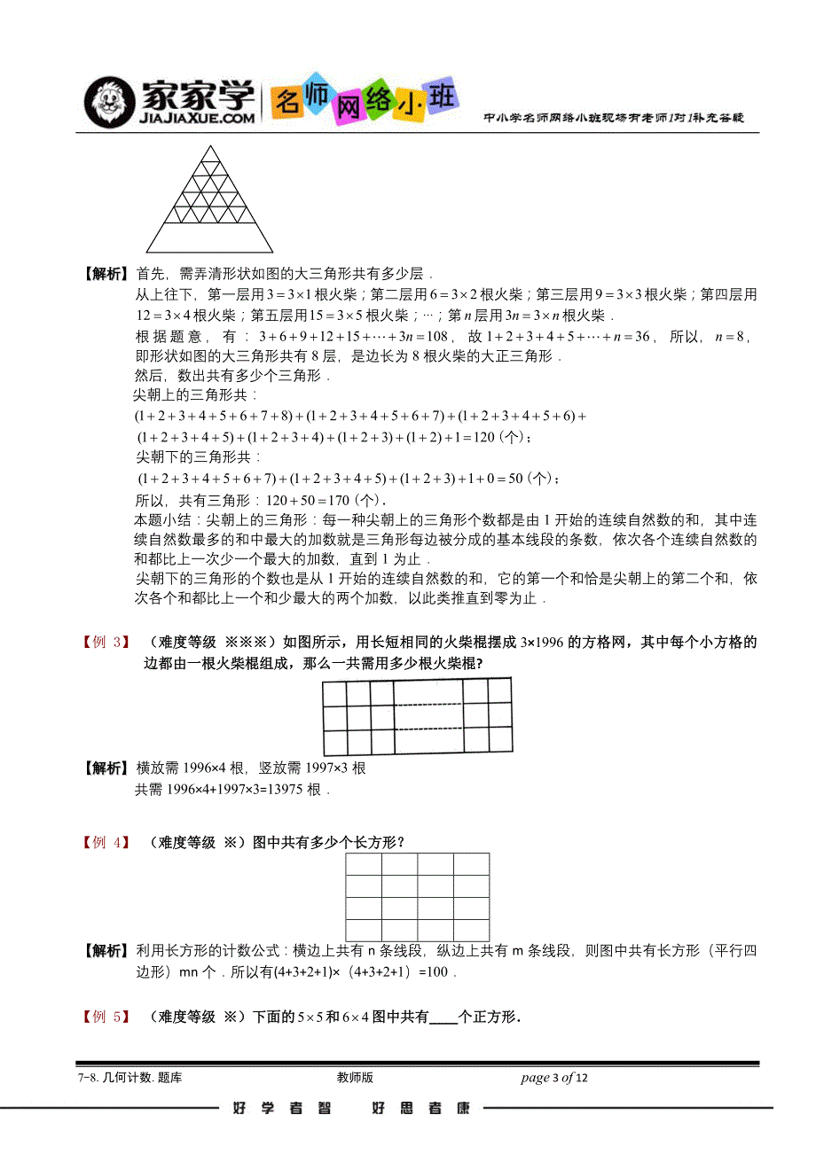 几何计数_第3页
