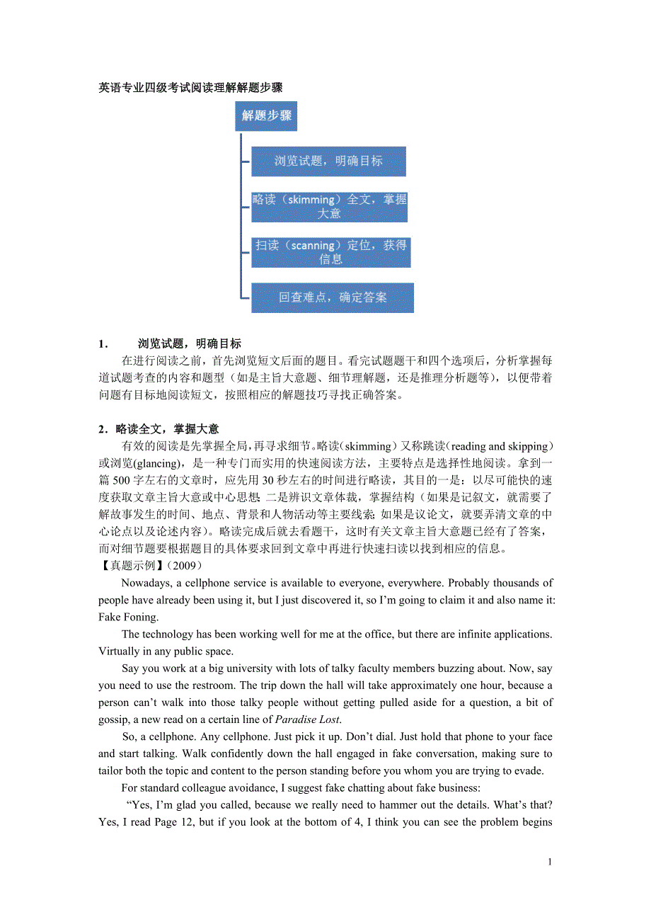 英语专业四级考试阅读理解考前最后冲刺技巧上.doc_第1页