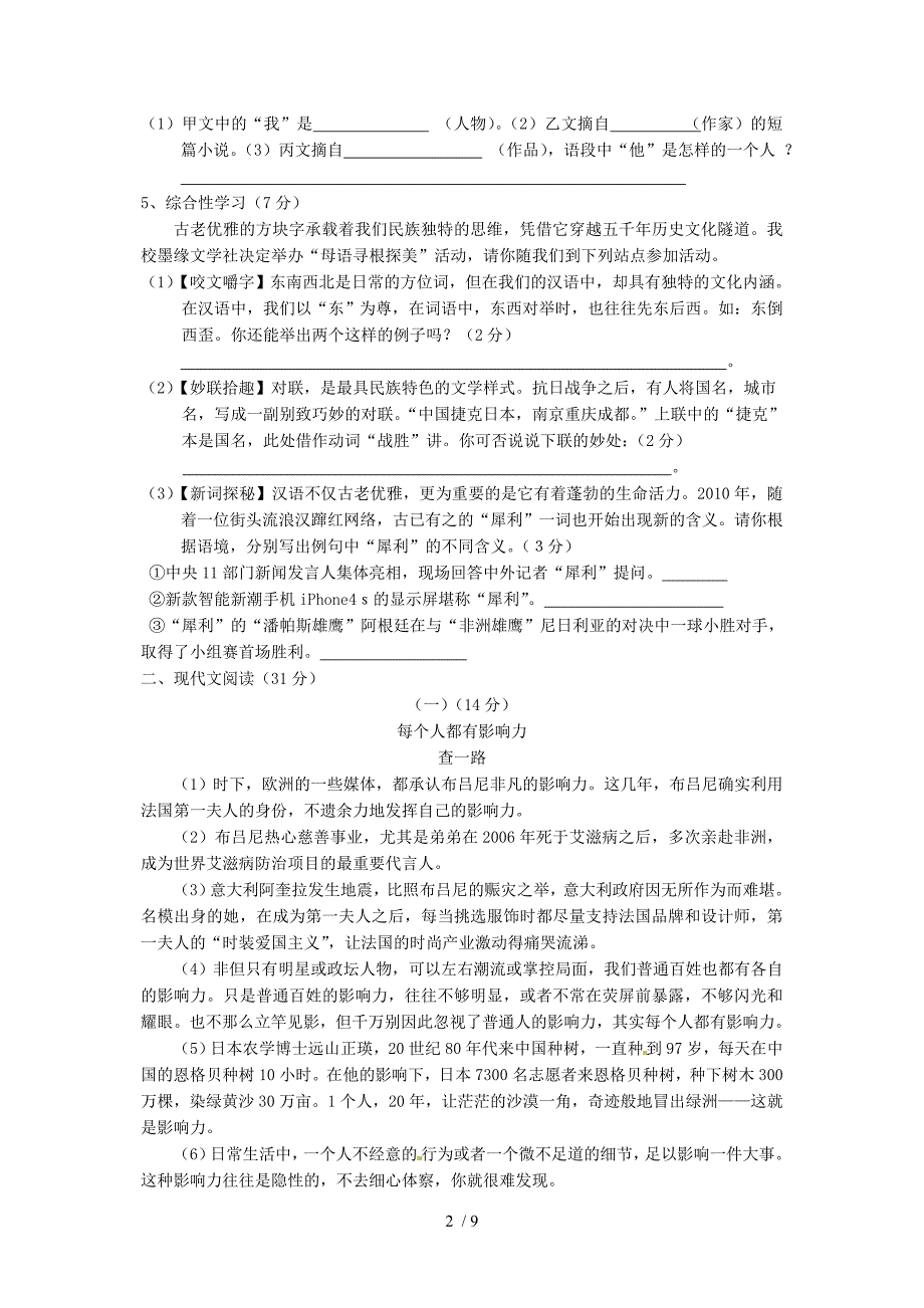 浙江省温州市第十九中学2012届九年级语文二模考试试题_第2页