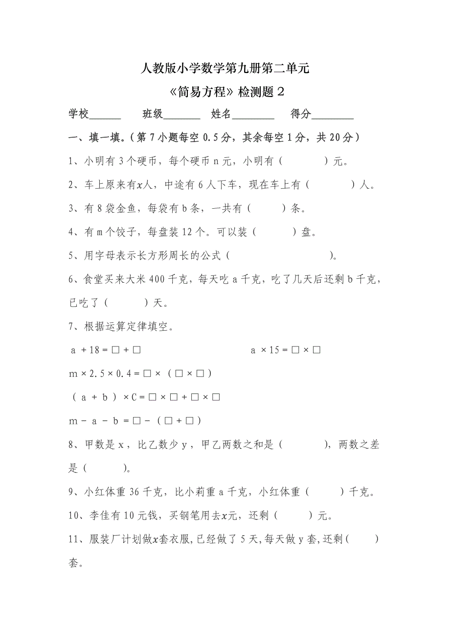 人教版小学数学五年级上册《简易方程》检测题2_第1页