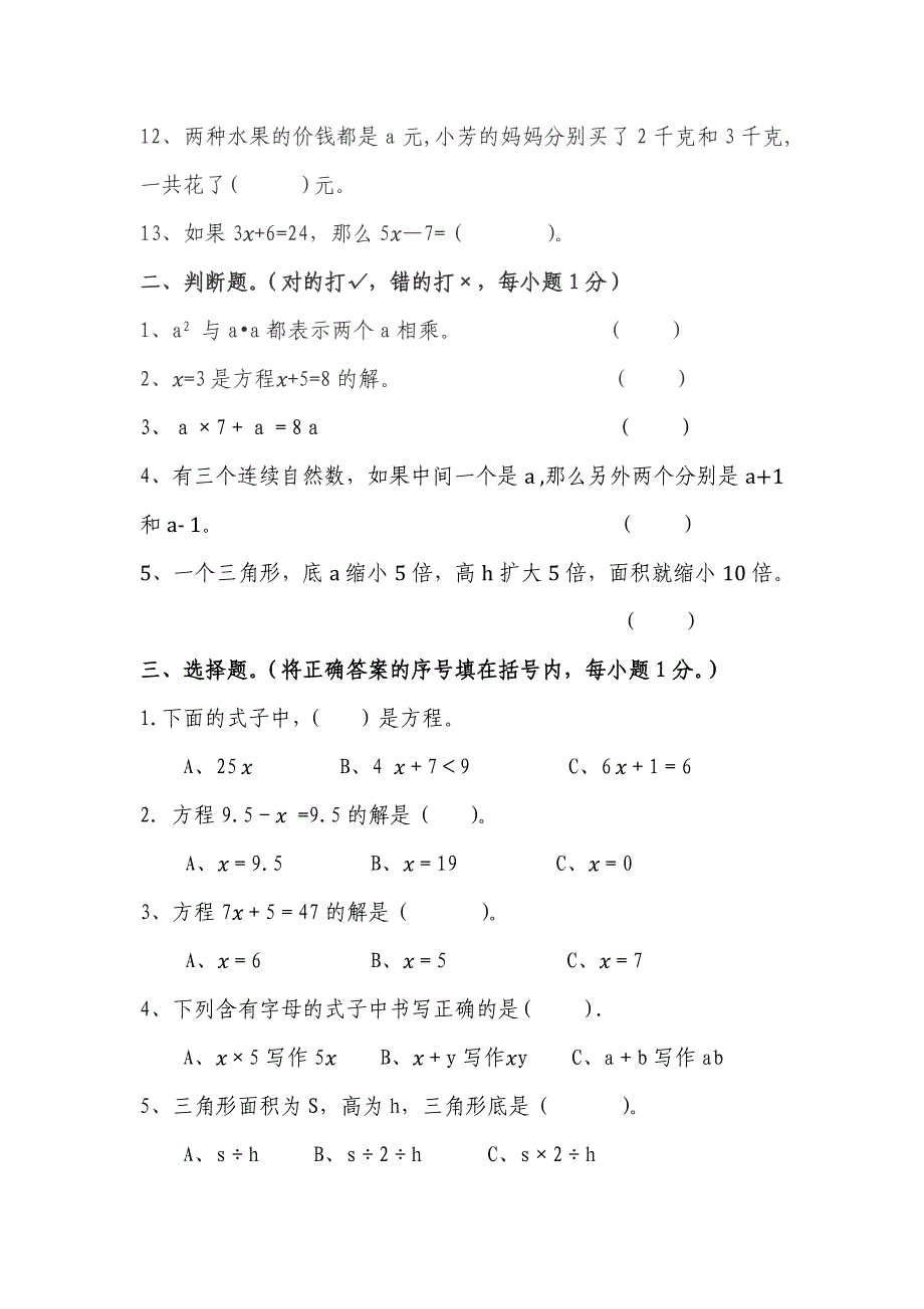 人教版小学数学五年级上册《简易方程》检测题2_第2页