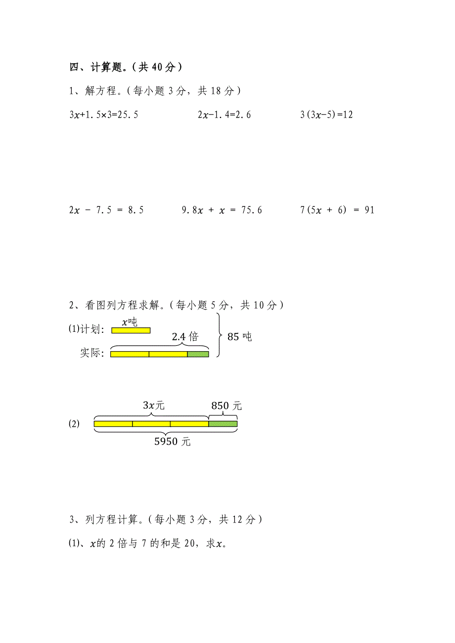 人教版小学数学五年级上册《简易方程》检测题2_第3页