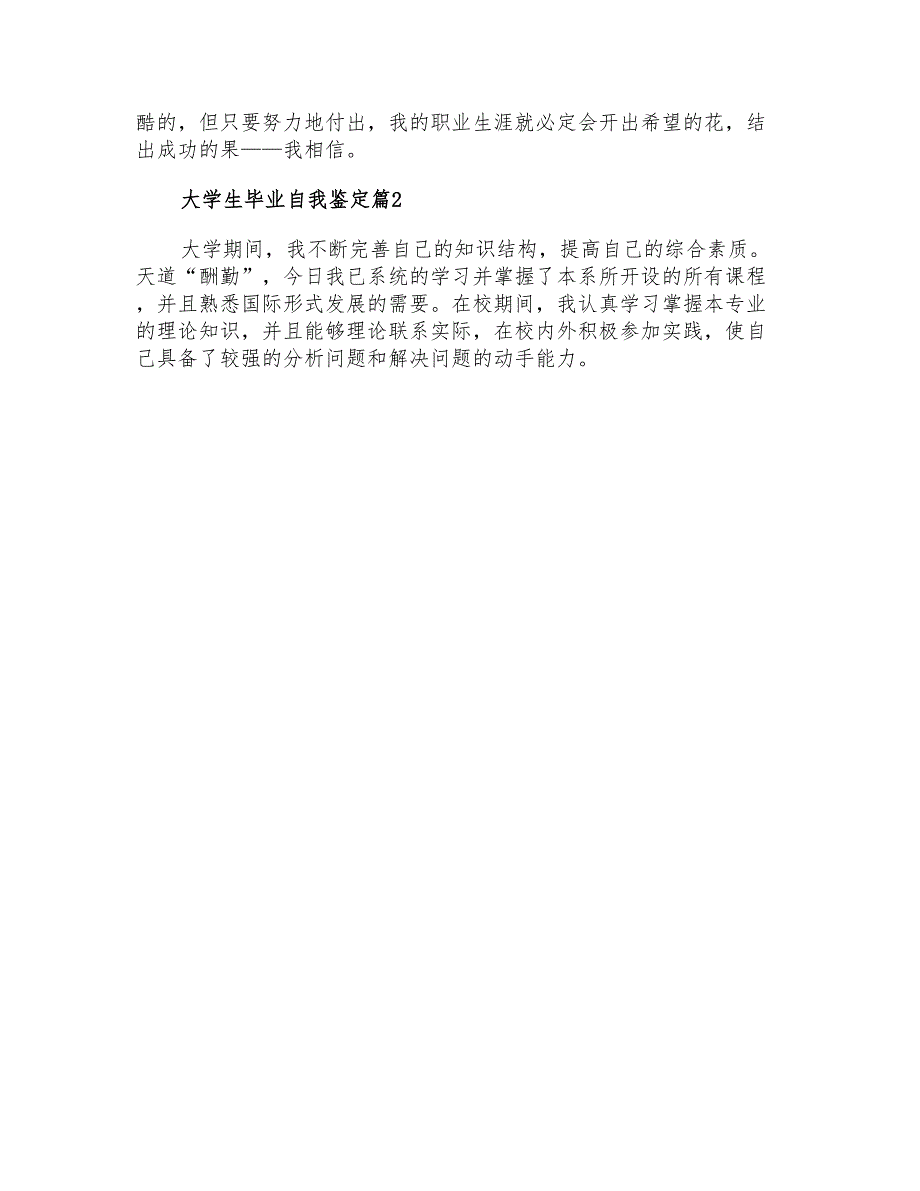 2021年有关大学生毕业自我鉴定范文合集8篇_第4页