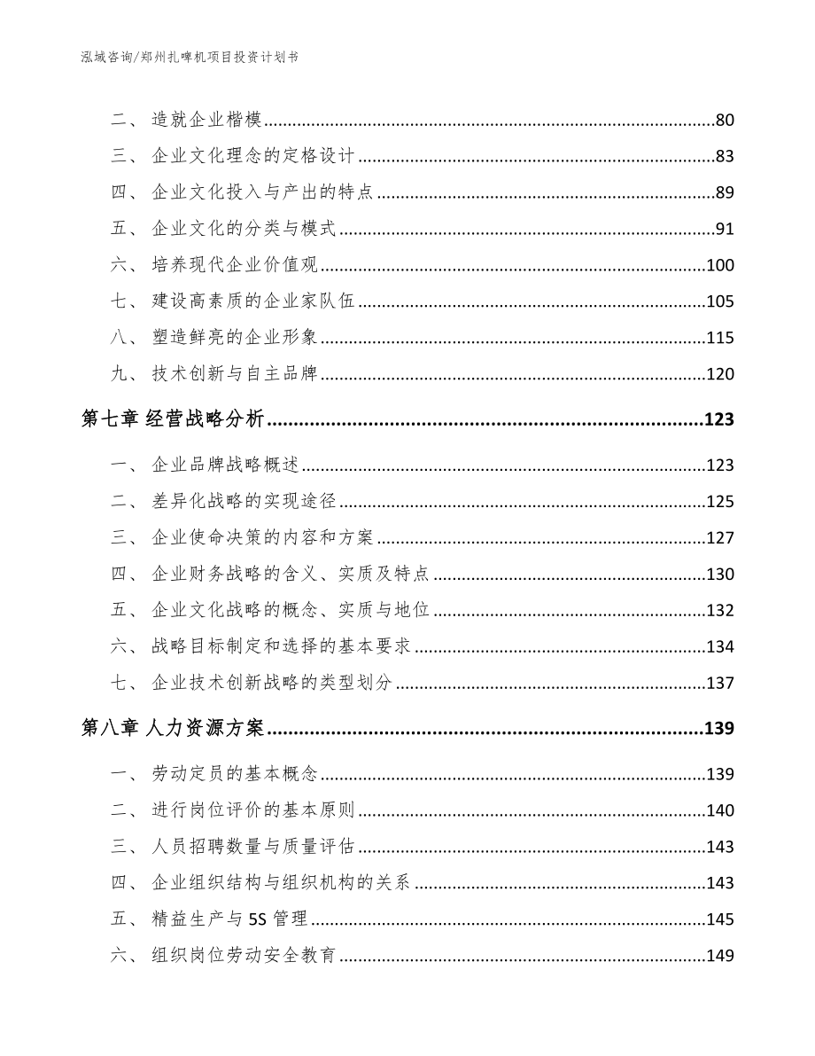 郑州扎啤机项目投资计划书【范文】_第4页