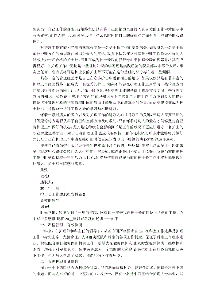 护士长工作述职报告最新_第3页