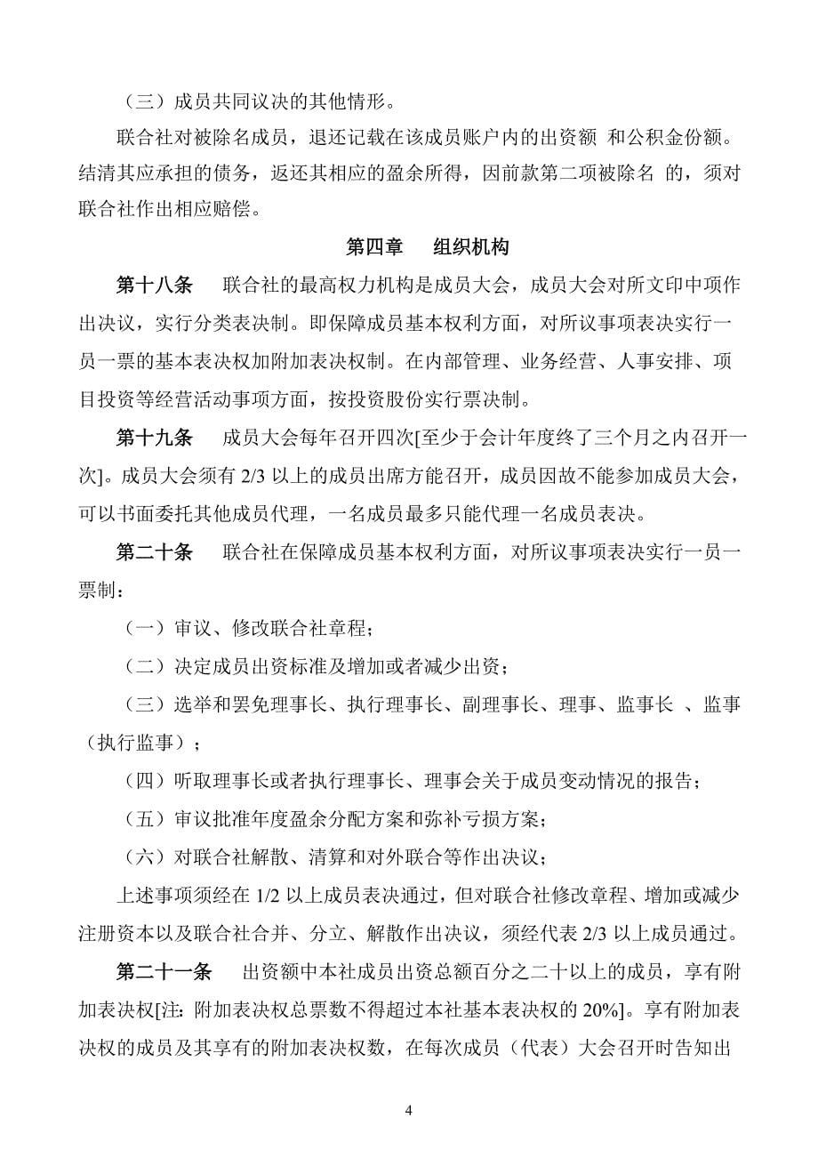 贵州安顺益农道农业专业合作社联合社章程_第5页