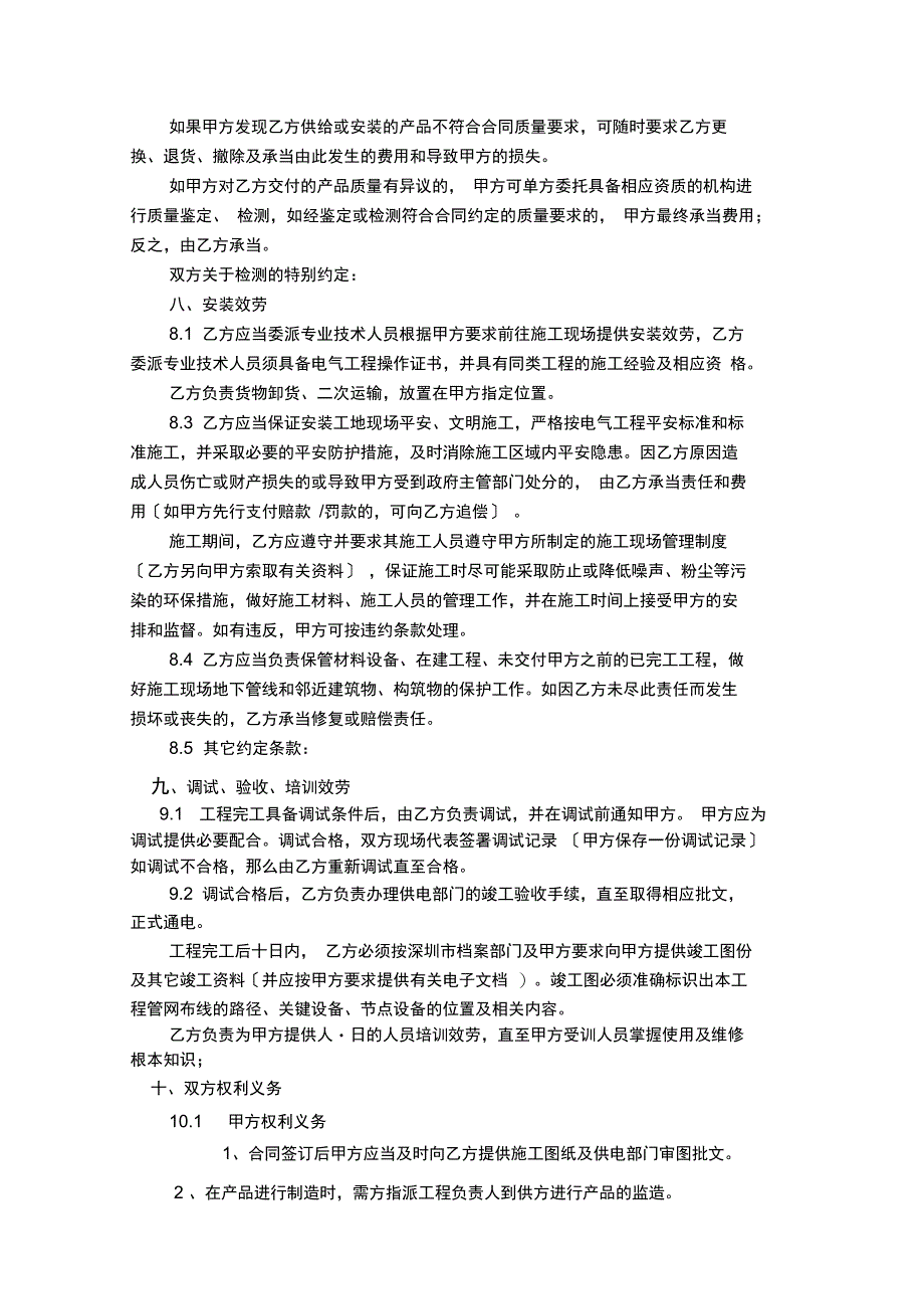 变配电系统采购安装合同_第4页