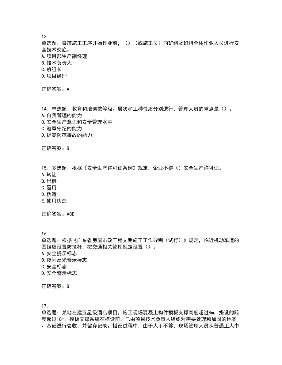 2022年广东省建筑施工企业主要负责人【安全员A证】安全生产考试第三批参考题库附答案参考73_第4页