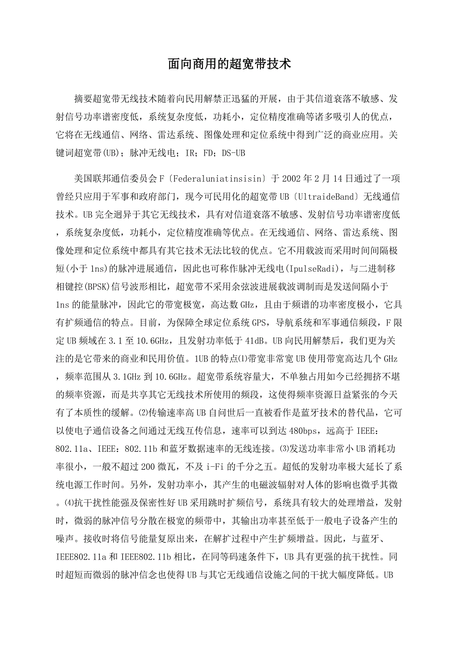 面向商用的超宽带技术_第1页