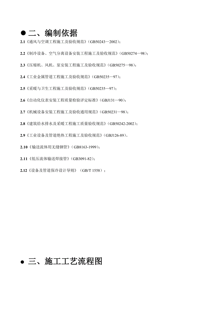 冷库制冷系统安装施工方案_第3页