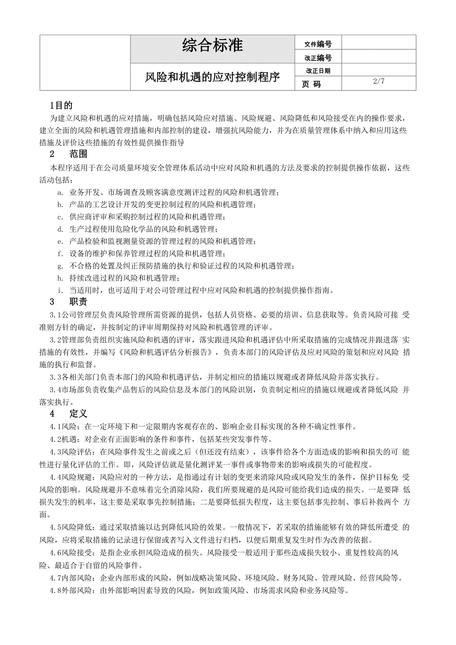 IATF16949 风险和机遇的应对控制程序书_第3页