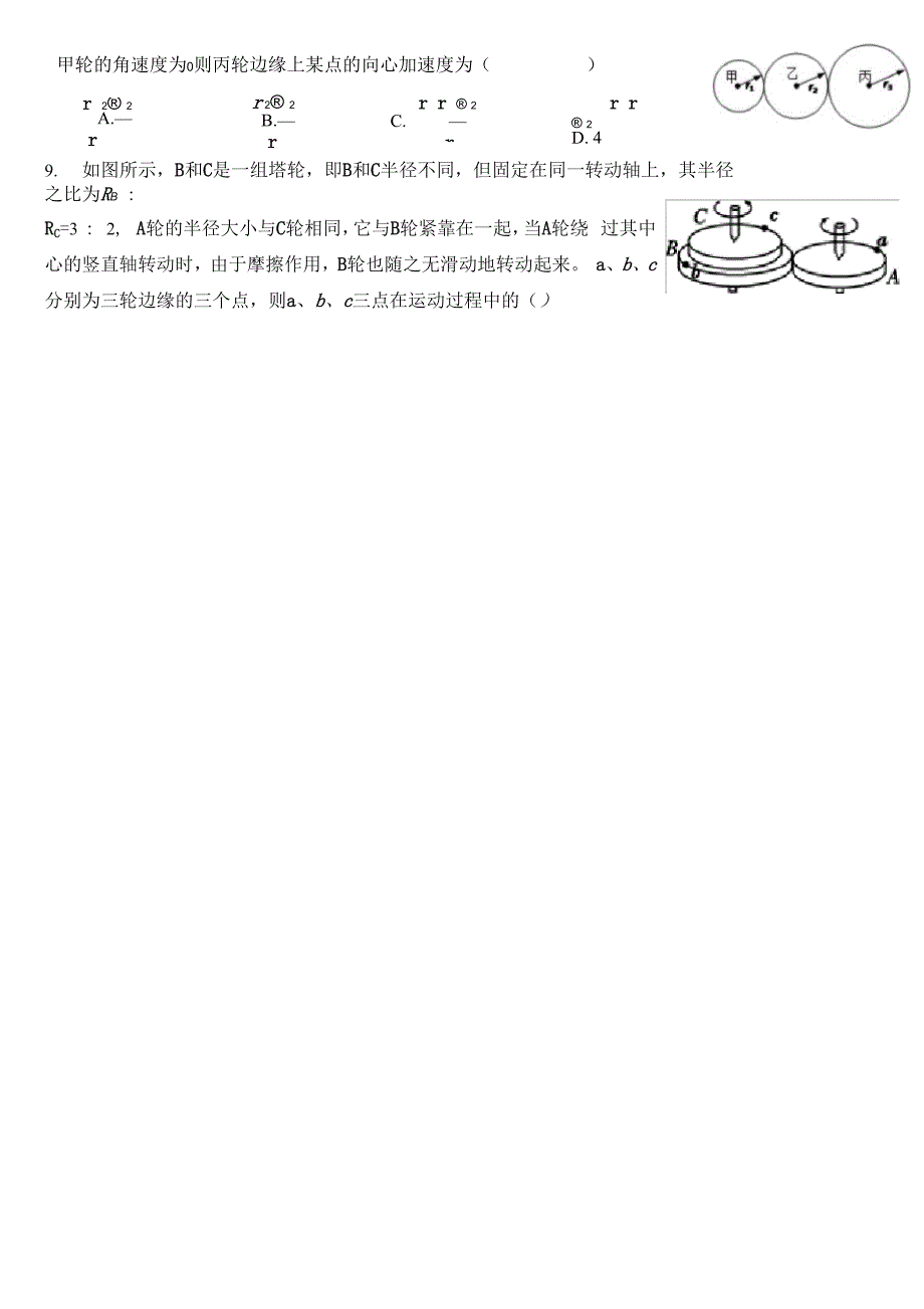 专题练习卷：圆周运动学生版_第2页