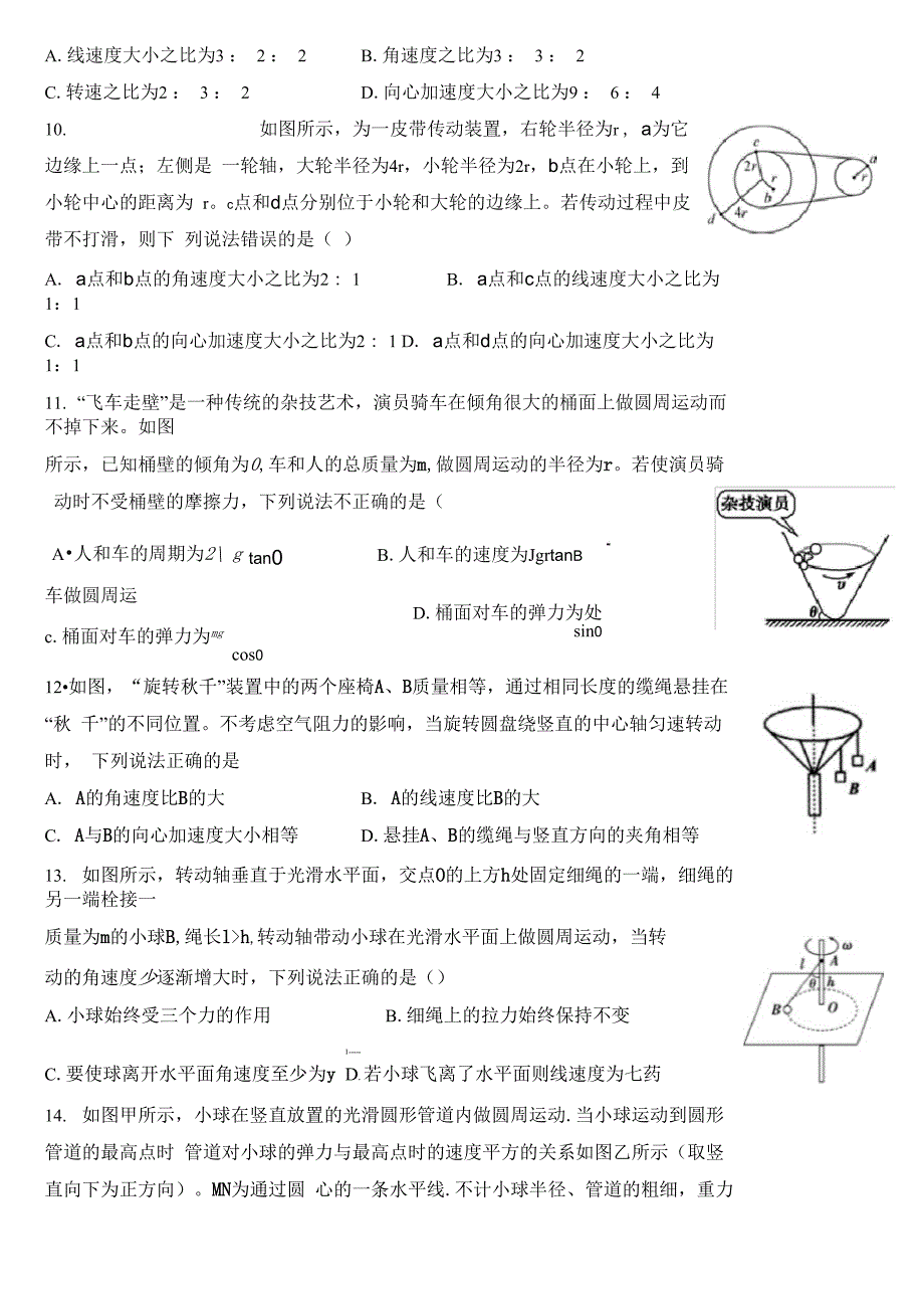 专题练习卷：圆周运动学生版_第3页