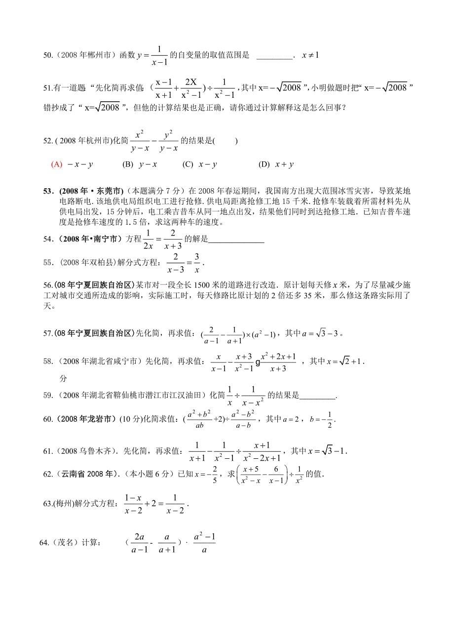 2008年数学中考试题分类汇编(分式)_第5页