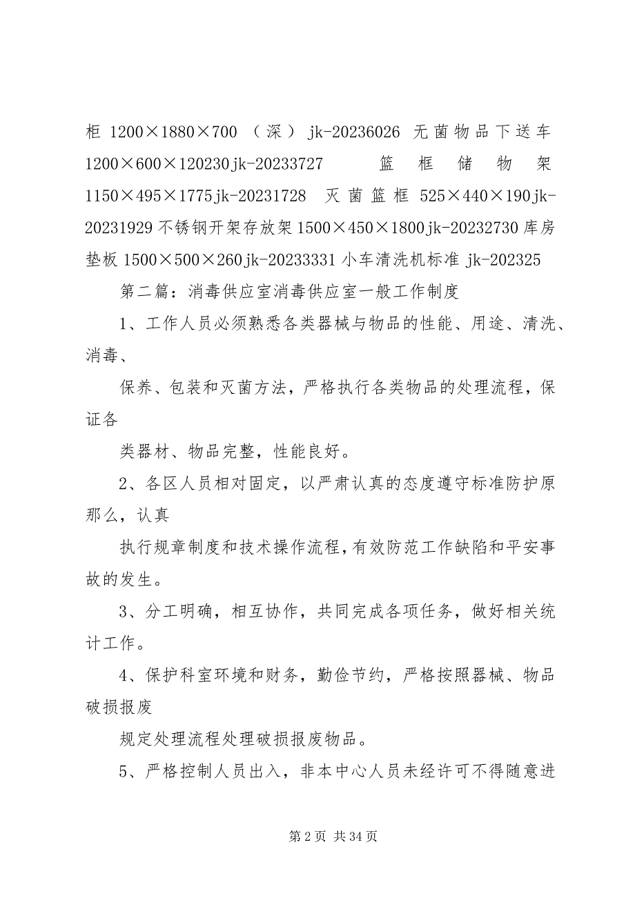 2023年消毒供应室设备清单.docx_第2页