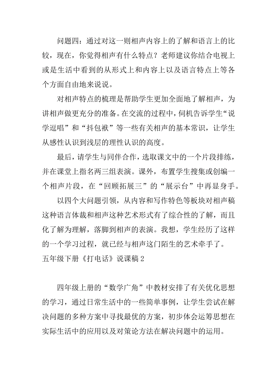 五年级下册《打电话》说课稿2篇(五年级下打电话教案试讲)_第4页