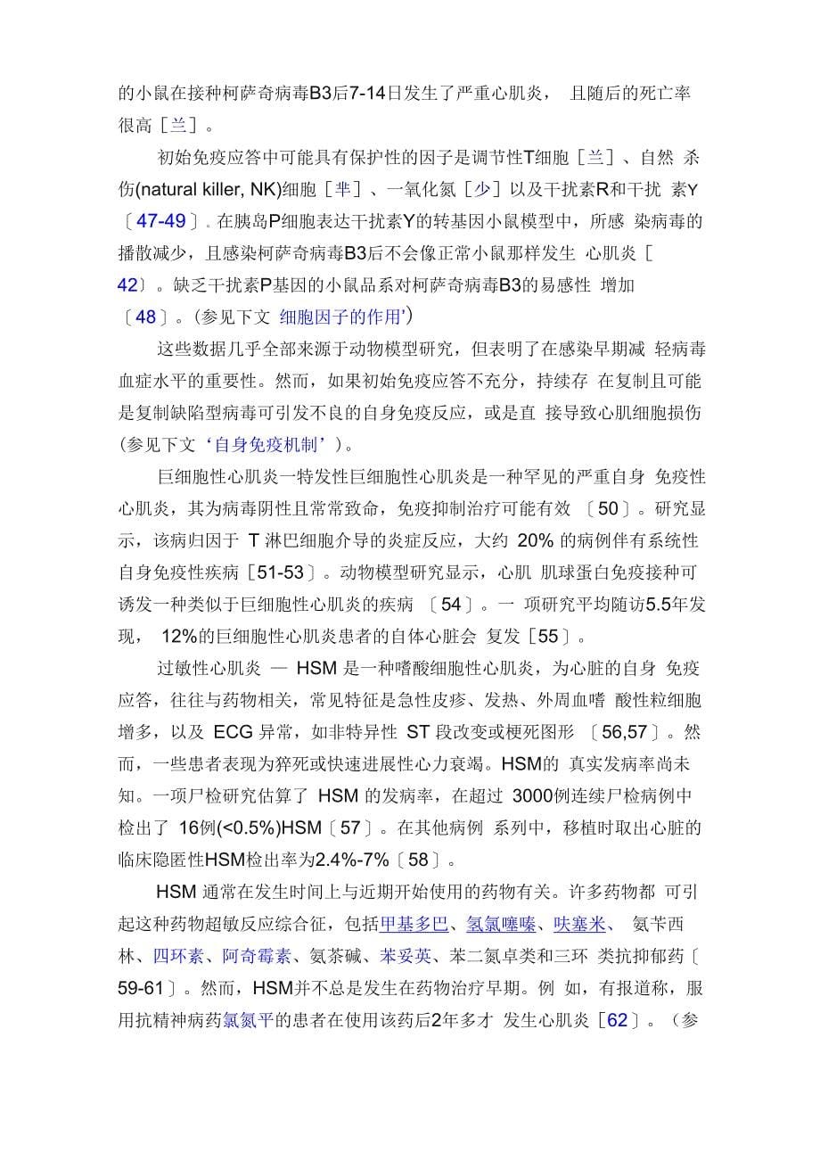 心肌炎的病因和发病机制_第5页