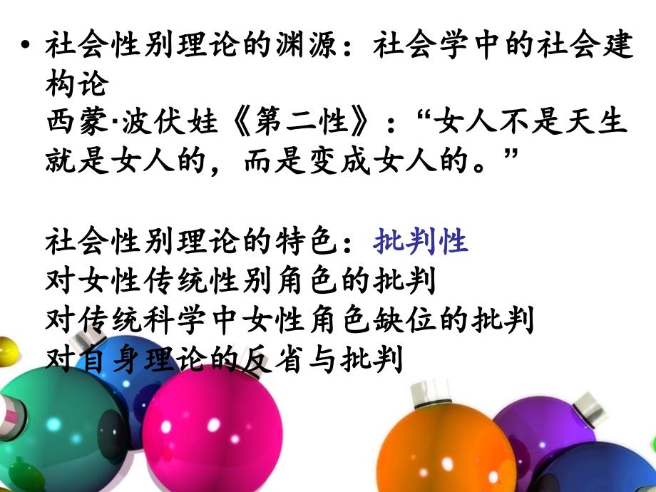 社会性别与媒介传播.ppt_第3页