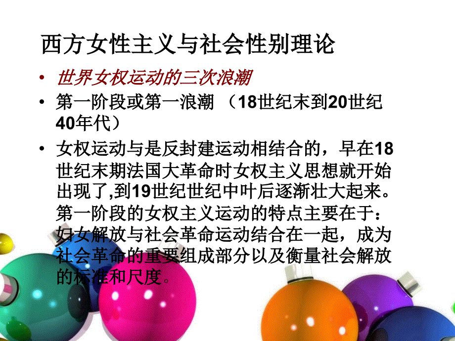 社会性别与媒介传播.ppt_第4页