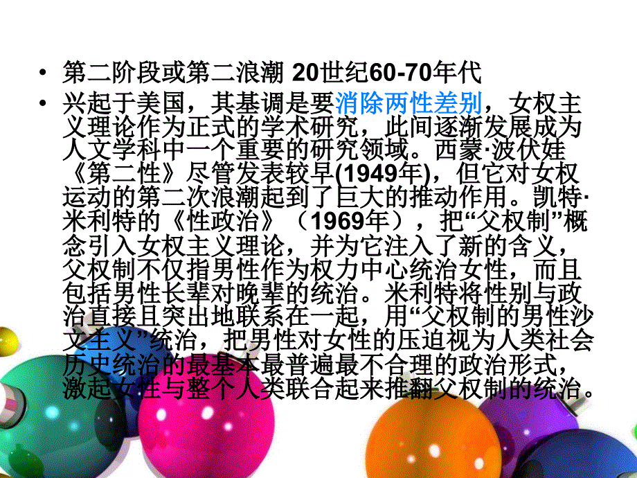 社会性别与媒介传播.ppt_第5页