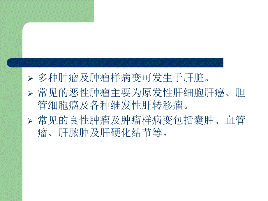 肝脏少见疾病_第2页