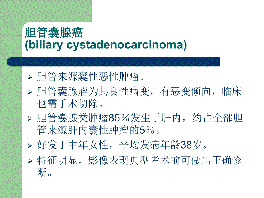 肝脏少见疾病_第4页