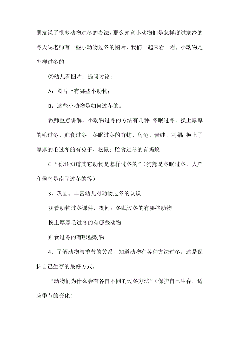 幼儿园大班科学教案《动物的过冬方式》_第2页