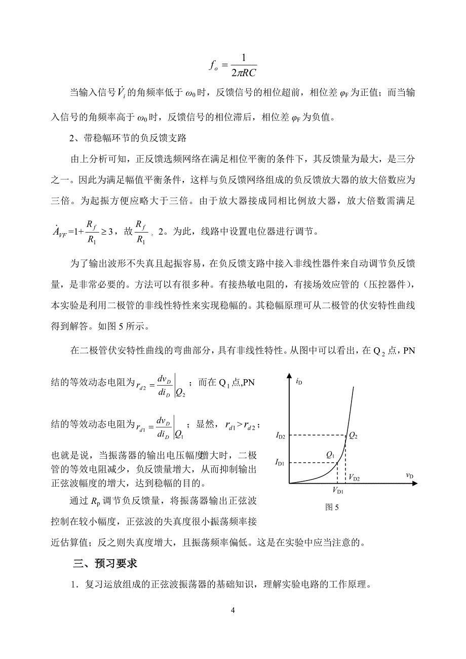 RC桥式 正弦波振荡器.doc_第4页