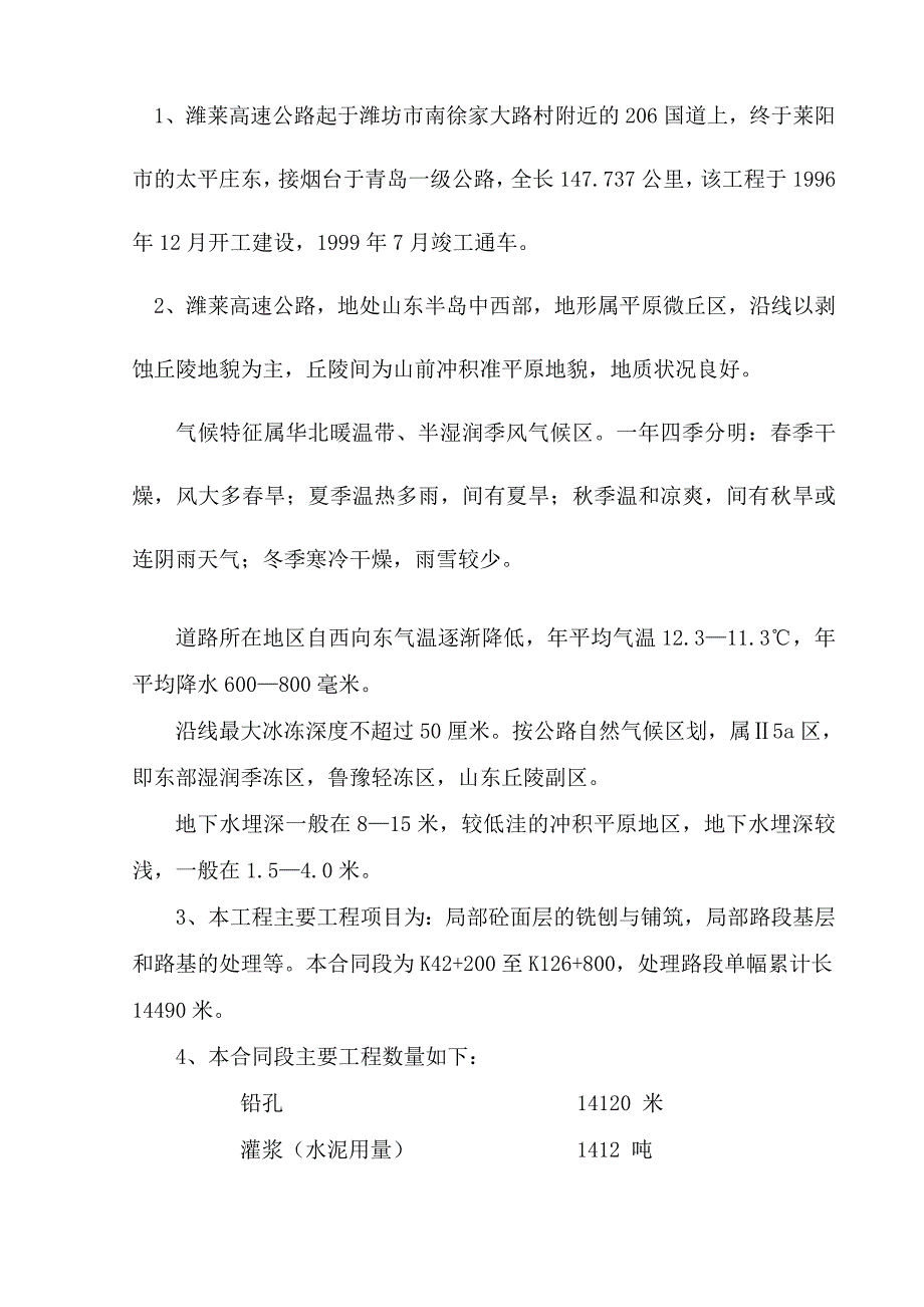 沥青道路大修施工组织设计(DOC43页)_第2页