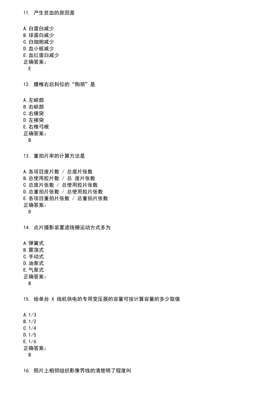 2022～2023放射医学(士)考试题库及满分答案368_第3页