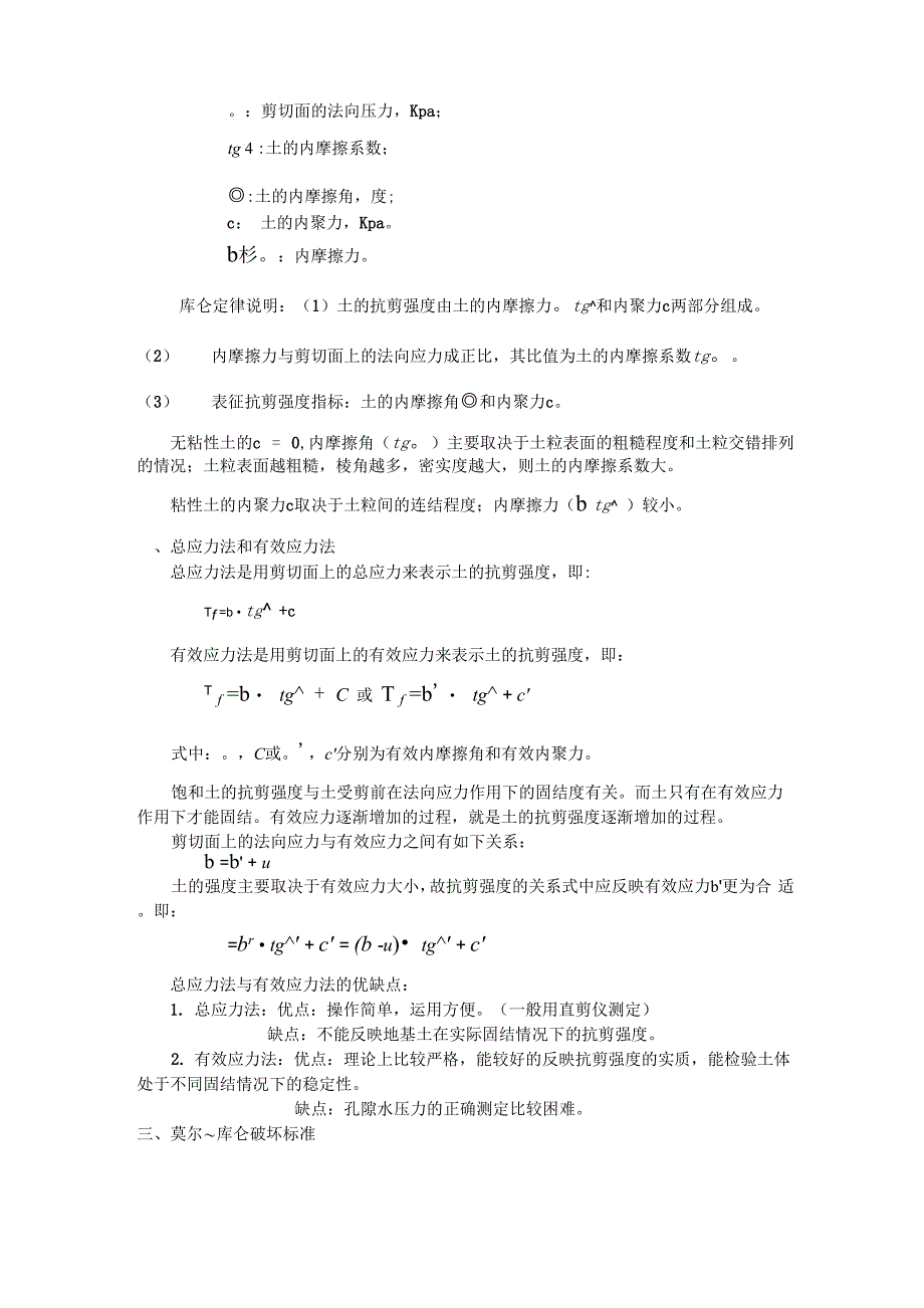 土的抗剪强度-安徽理工大学_第2页