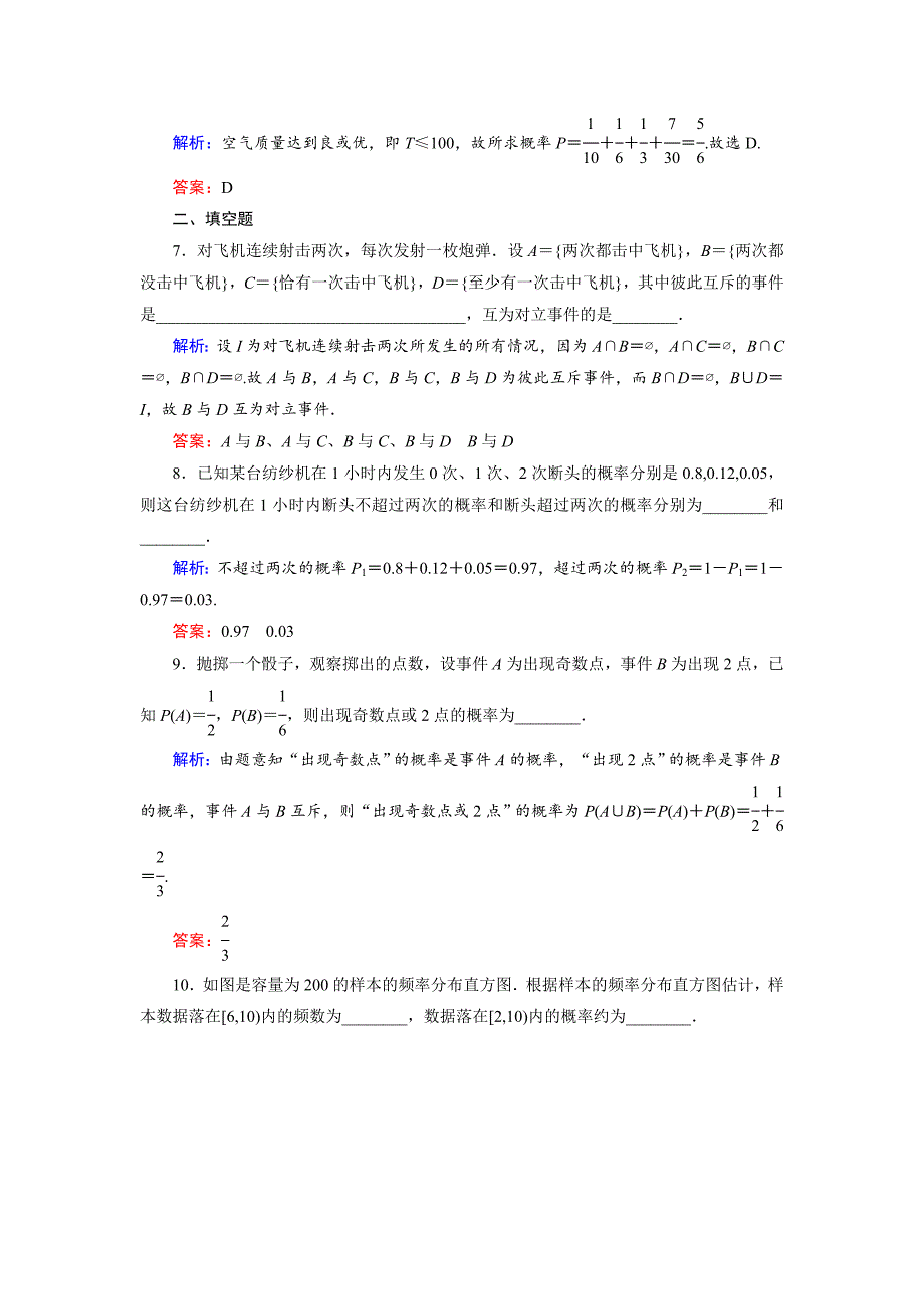 最新高考数学文科一轮总复习 第10篇 第1节 随机事件的概率_第3页