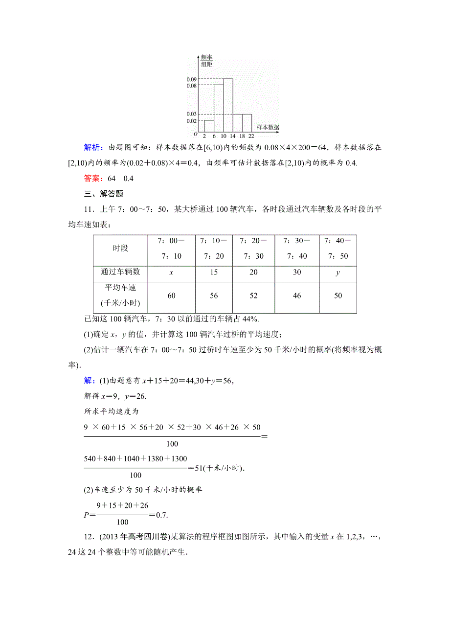 最新高考数学文科一轮总复习 第10篇 第1节 随机事件的概率_第4页