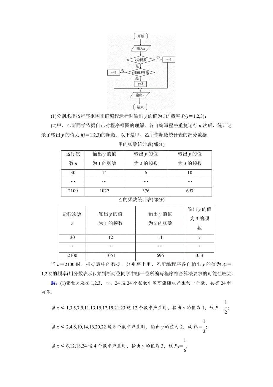 最新高考数学文科一轮总复习 第10篇 第1节 随机事件的概率_第5页