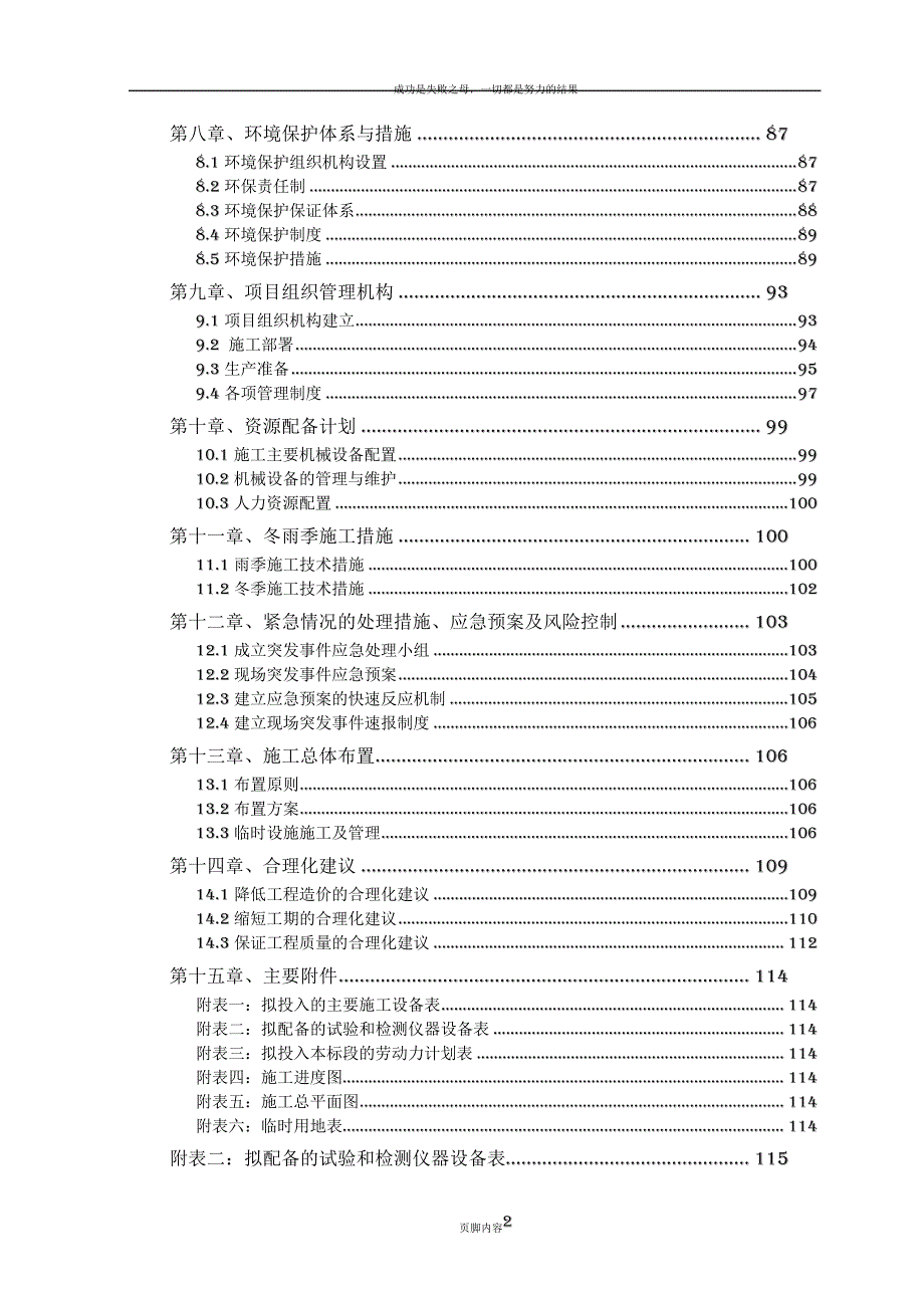 市政工程电缆排管敷设施工组织设计(东区郑州)-secret_第2页