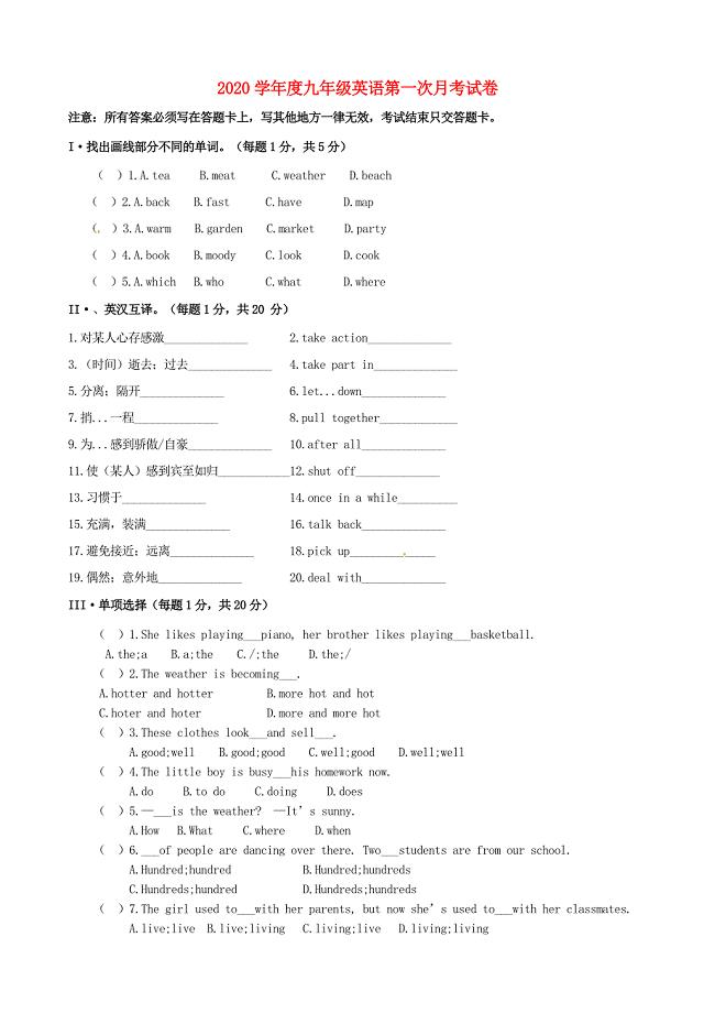 甘肃省环县第三中学九年级英语下学期第一次月考试题无答案