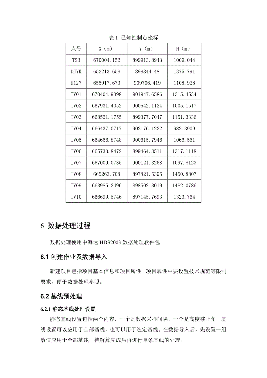 GPS控制网平差总结报告_第4页