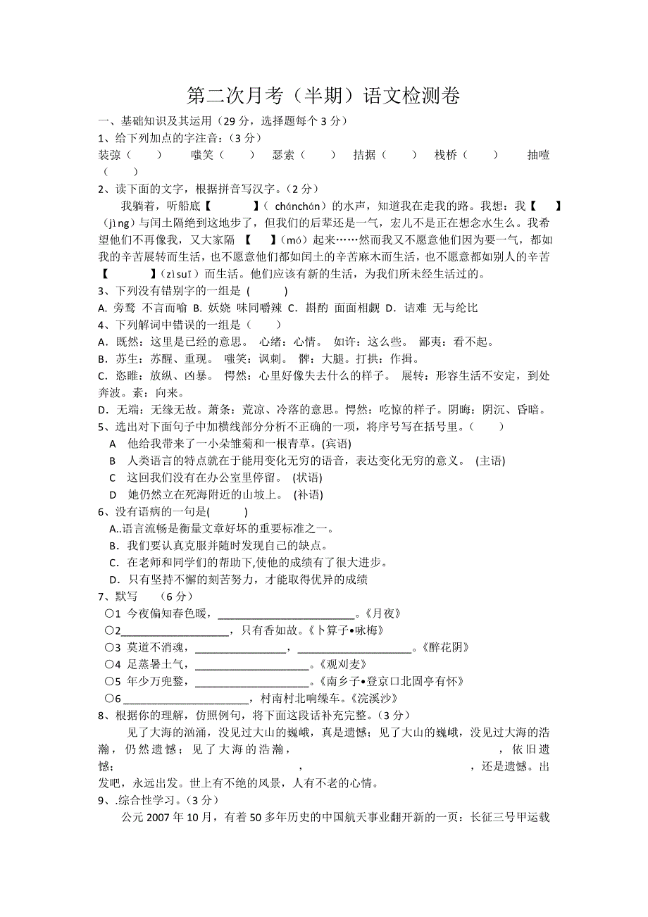 新课标人教版九年级上册语文三单元检测卷.docx_第1页