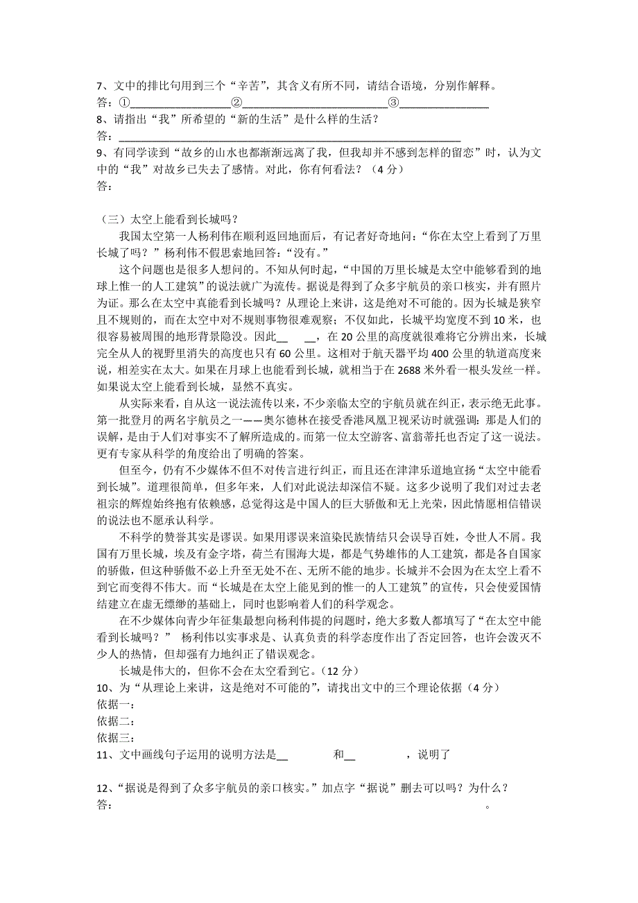 新课标人教版九年级上册语文三单元检测卷.docx_第3页