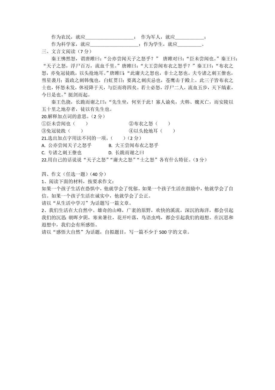 新课标人教版九年级上册语文三单元检测卷.docx_第5页