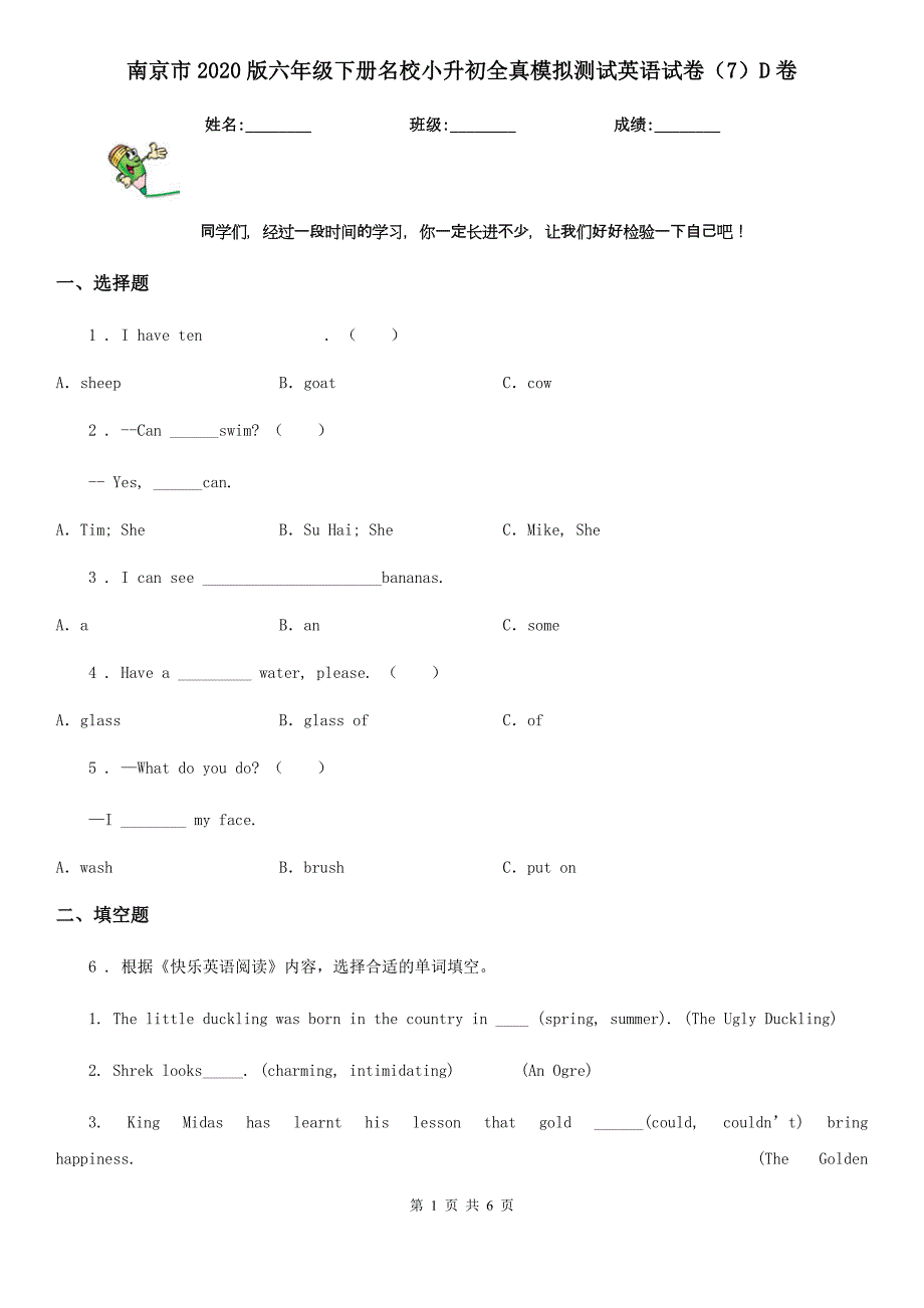 南京市2020版六年级下册名校小升初全真模拟测试英语试卷（7）D卷_第1页