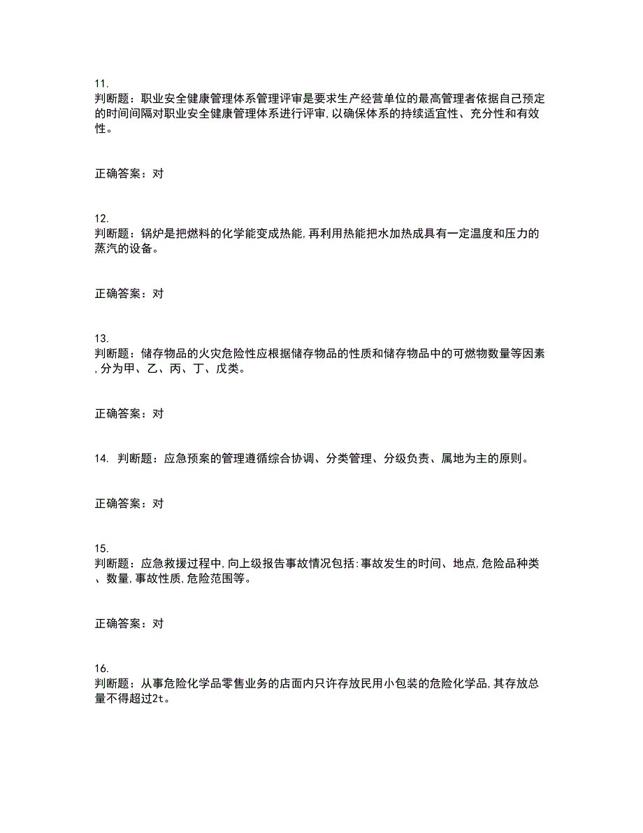 危险化学品经营单位-主要负责人安全生产考前（难点+易错点剖析）押密卷答案参考12_第3页